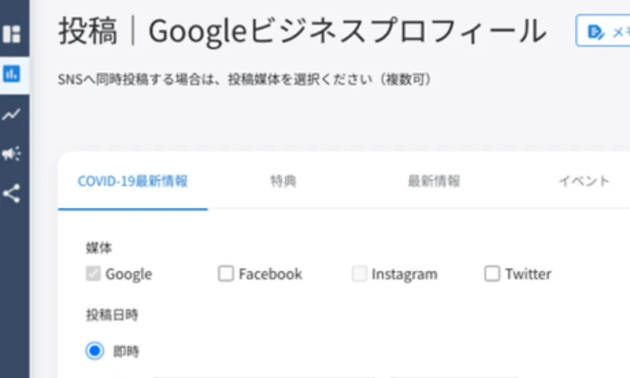 Instagram・FB・X投稿相互連携