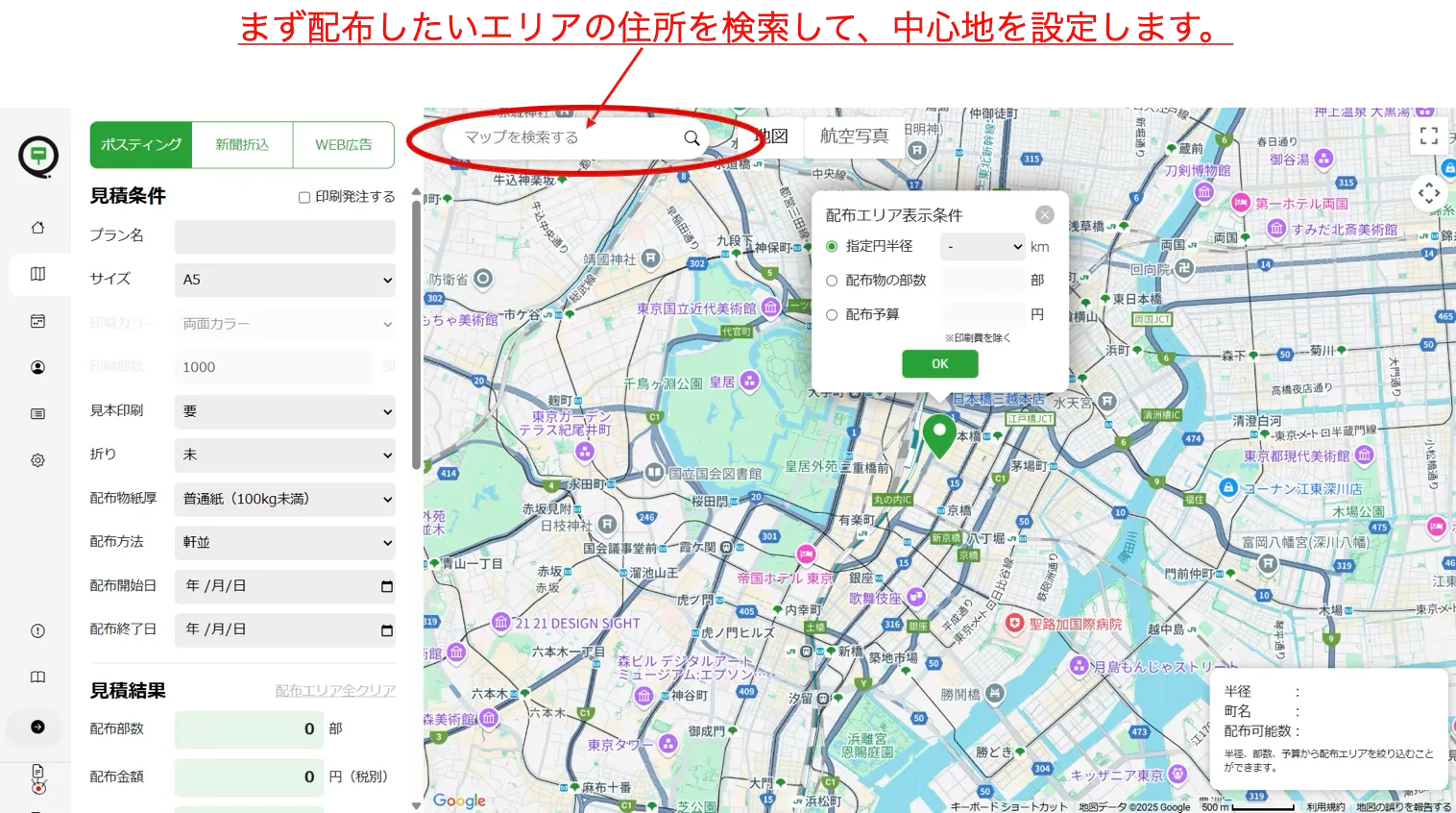 ポスティング