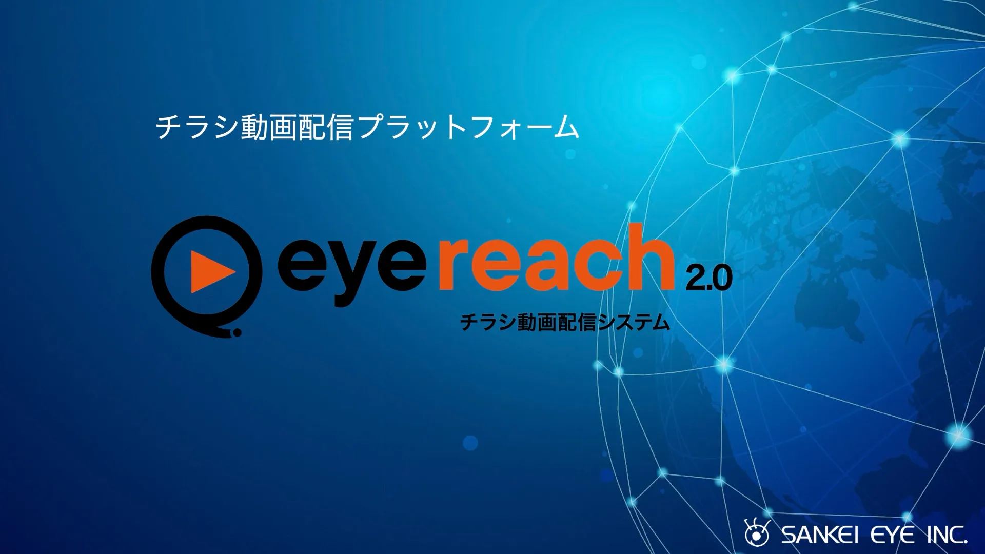 eye reach2.0
