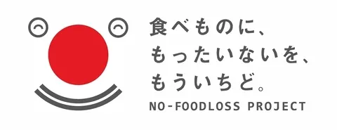 食べものに、もったいないを、もういちど。