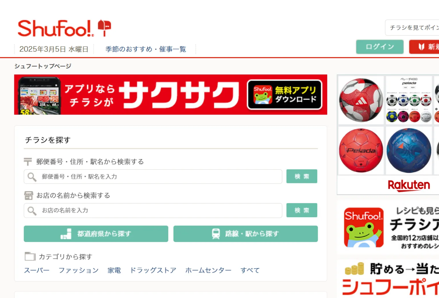 デジタルチラシのイメージ