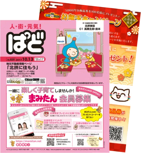 マンション新聞のイメージ