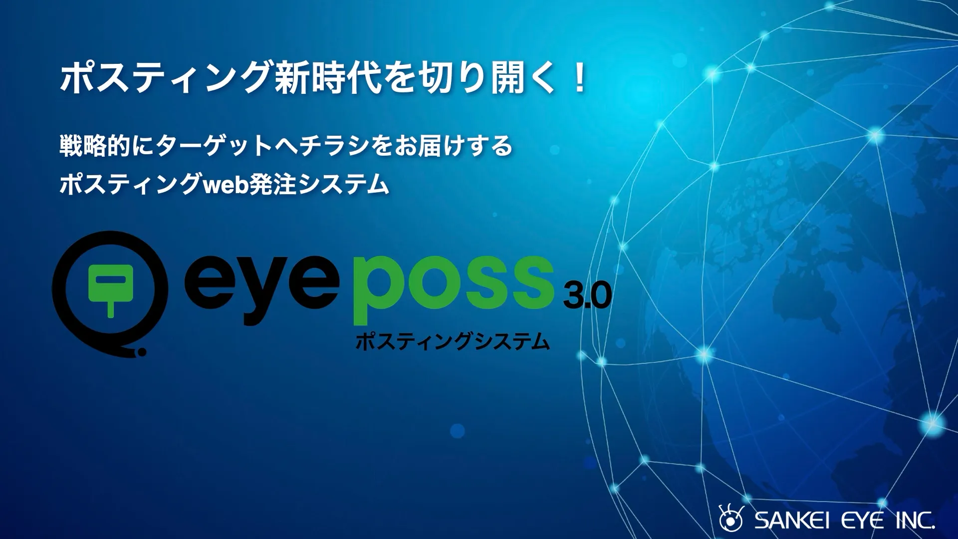 ポスティング