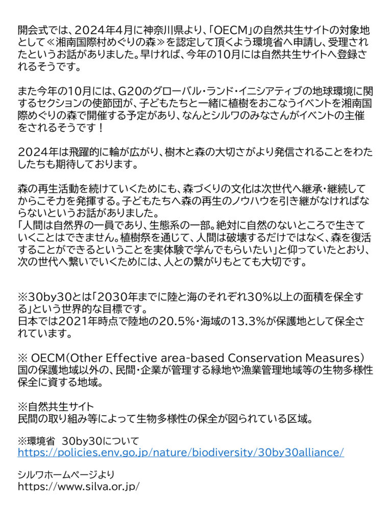湘南国際村めぐりの森植樹祭