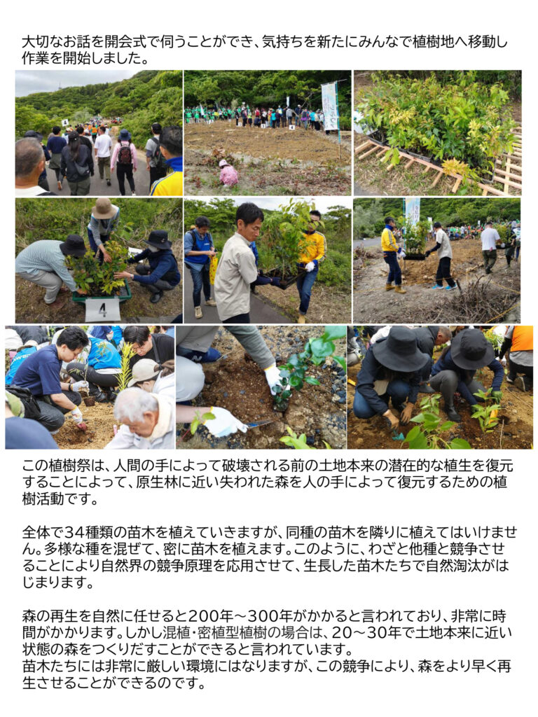 湘南国際村めぐりの森植樹祭