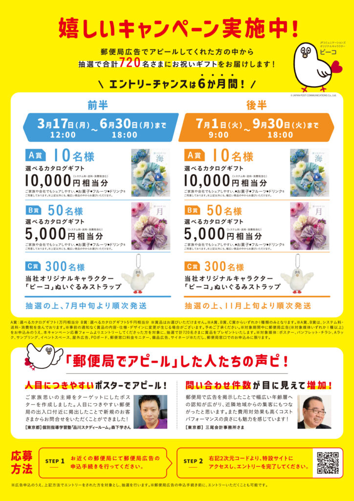 郵便局広告で、地元にアピール！キャンペーン