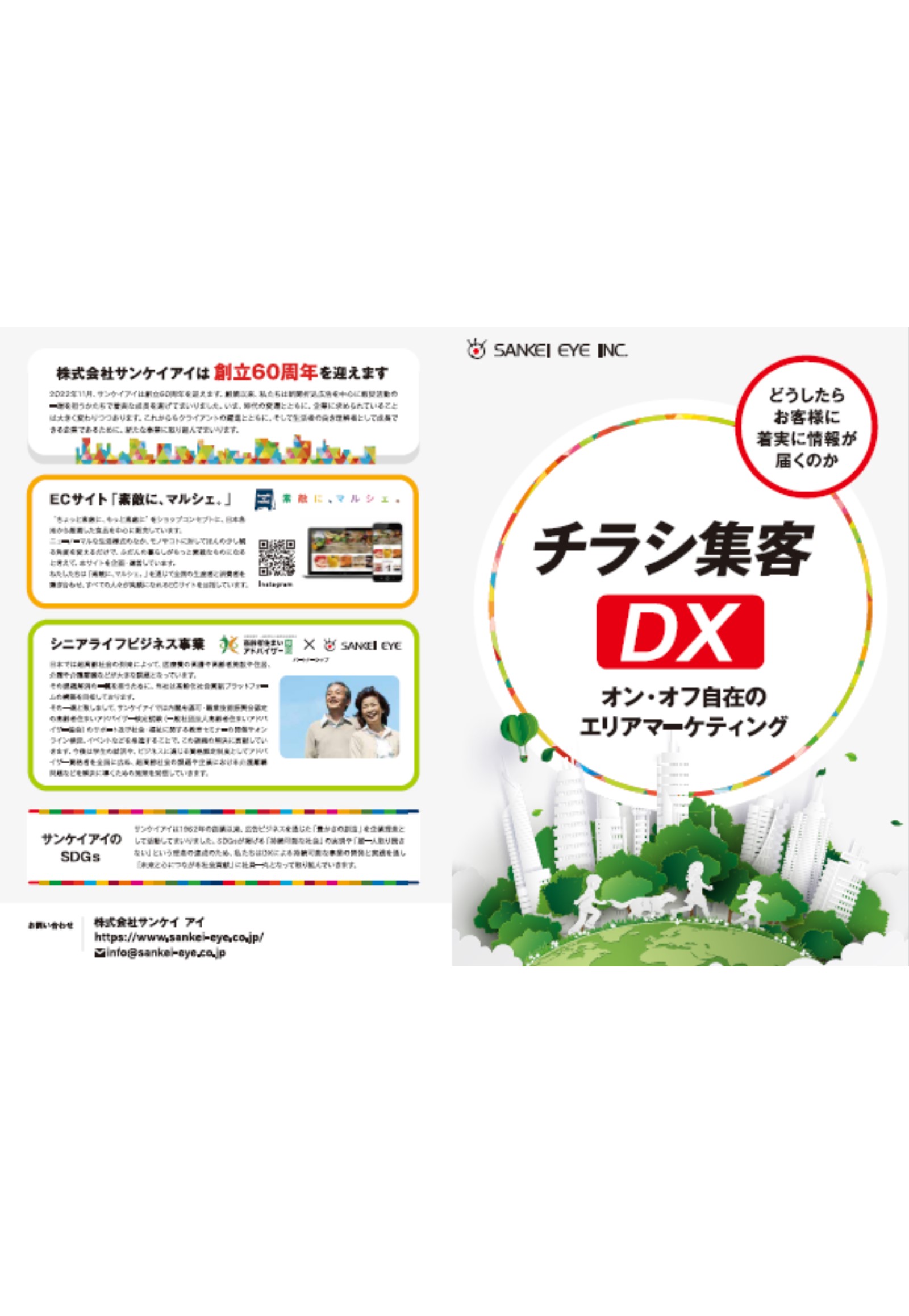 チラシ集客DX