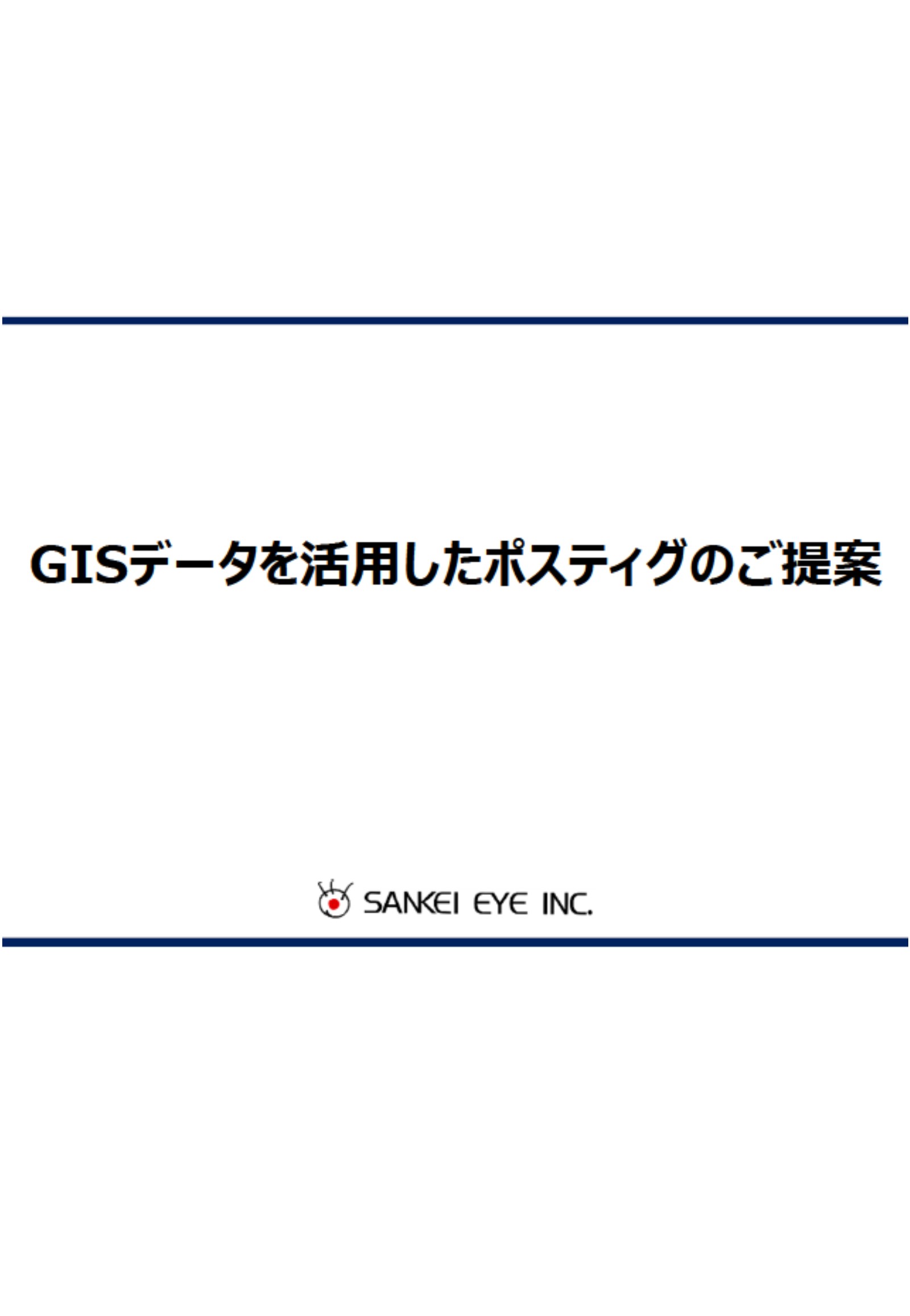 反響のあるポスティングサービス