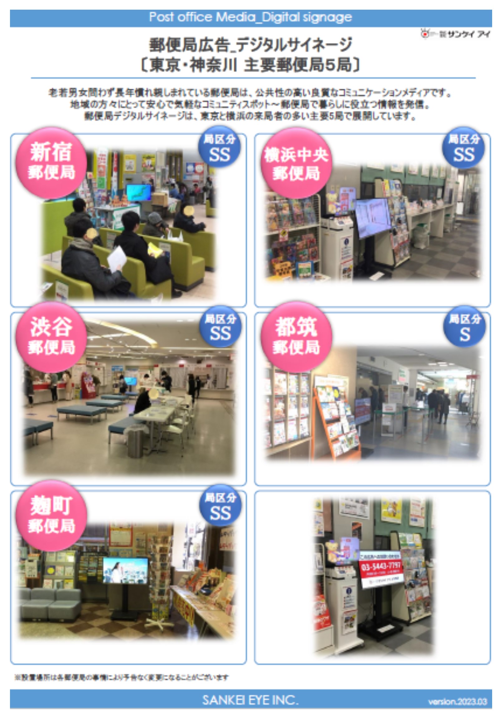 郵便局デジタルサイネージ