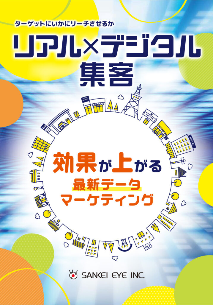 第8回広告メディアEXPO【夏】に出展